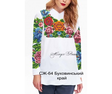 Жіноча сорочка - вишиванка , заготовка для вишивики нитками або бісером СЖ №64 Буковинський край