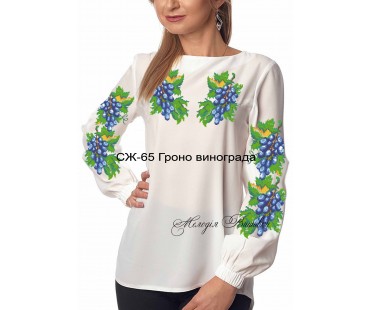 Жіноча сорочка - вишиванка , заготовка для вишивики нитками або бісером СЖ №65 Гроно винограда