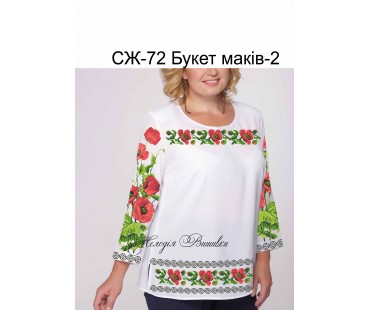 Жіноча сорочка - вишиванка , заготовка для вишивики нитками або бісером СЖ №72 Букет маків 2