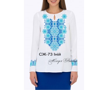 Жіноча сорочка - вишиванка , заготовка для вишивики нитками або бісером СЖ №73 Іній
