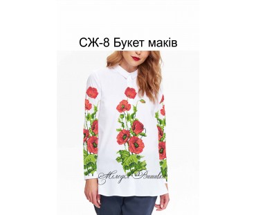 Жіноча сорочка - вишиванка , заготовка для вишивики нитками або бісером СЖ №8 Букет маків