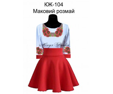 Жіноча сорочка - вишиванка , заготовка для вишивики нитками або бісером СЖ №104 Маковий розмай