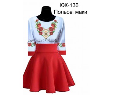 Жіноча сорочка - вишиванка , заготовка для вишивики нитками або бісером  СЖ №136 Польові маки