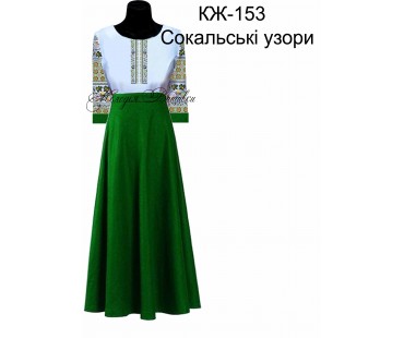 Жіноча сорочка - вишиванка , заготовка для вишивики нитками або бісером  СЖ №153  Сокальські узори
