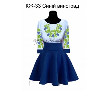Жіноча сорочка - вишиванка , заготовка для вишивики нитками або бісером СЖ №33 Синій виноград