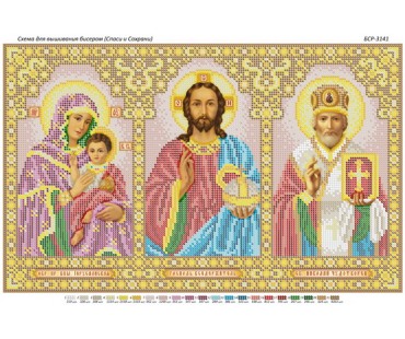 БСР-3141 Триптих Спаси і Сохрани