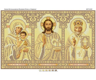 БСР-3143 Триптих (золото) Спаси і Сохрани