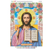 БСР-3328 Ісус Христос