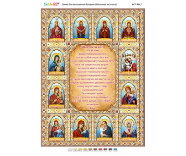 БСР-3343 Молитва за Сімю( час.виш)