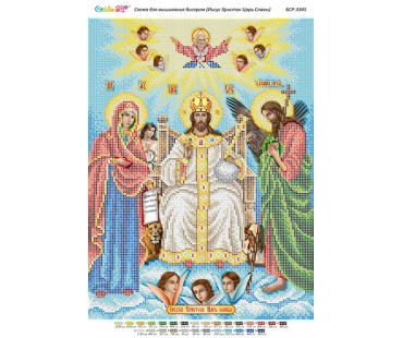 БСР-3345 Ісуса Христа Цар Слави