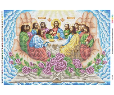 БСР-2133 Таємна вечеря