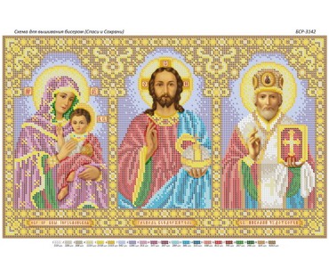 БСР-3142 Триптих Спаси і Сохрани