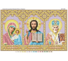 БСР-3148 Триптих Спаси і Сохрани