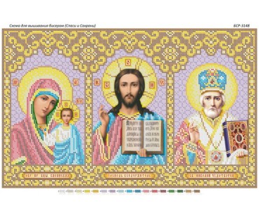БСР-3148 Триптих Спаси і Сохрани