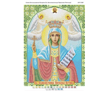 БСР-3180 Св. Великомученица Параскева Пятница