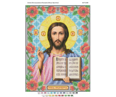 БСР-3248 Ісус Христос