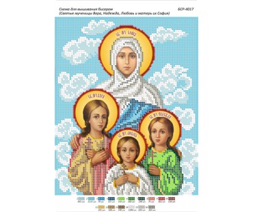 БСР-4017 Св. мч. Віра, Надія, Любов та матір їх Софія