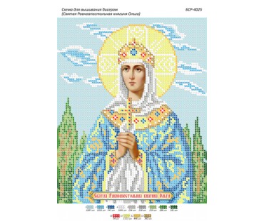 БСР-4025 Св. Рівноапостольна княгиня Ольга
