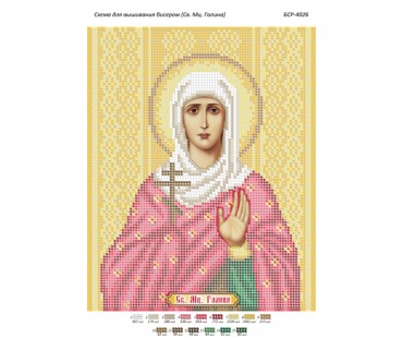 БСР-4026 Свята мучениця Галина
