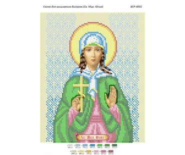 БСР-4042 Св. Мца. Юлія