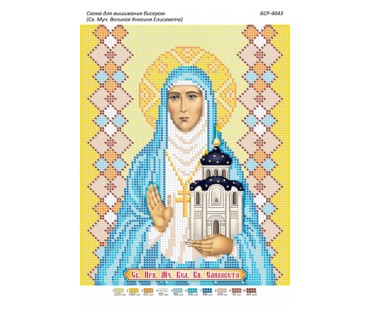 БСР-4043 Св. Муч. Велика княгиня Єлисавета