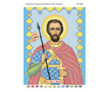 БСР-4047 Святий мученик Назарій