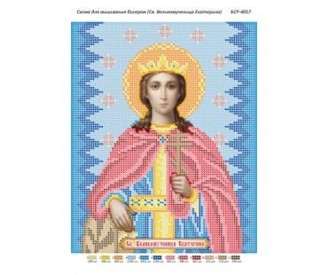 БСР-4057 Свята великомучениця Єкатерина (Катерина)