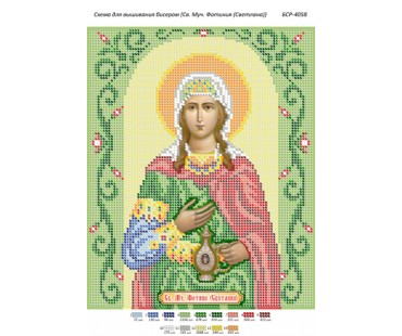 БСР-4058 Св. Мц. Фотинія (Світлана)