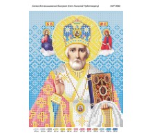 БСР-4061 Св. Миколай Чудотворець