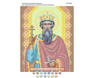 БСР-4065 Св. Рівноапостольний Великий Князь Володимир