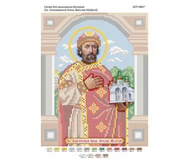 БСР-4067 Св. Благовірний князь Ярослав Мудрий