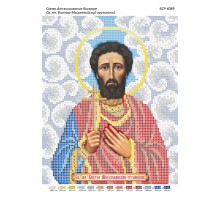 БСР-4089 Св. Мч. Віктор Месукевійскій грузинський