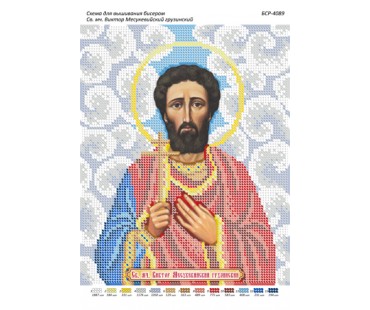 БСР-4089 Св. Мч. Віктор Месукевійскій грузинський