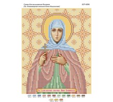 БСР-4094 Св. Благовірна княгиня Анна Кашинська