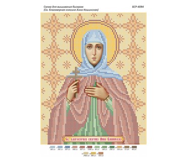 БСР-4094 Св. Благовірна княгиня Анна Кашинська