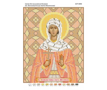 БСР-4096 Свята великомучениця Злата Могленська