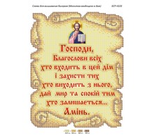 БСР-4103 Молитва того, хто входить в будинок