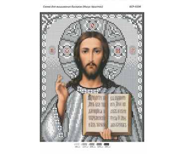 БСР-4104 Ісус Христос