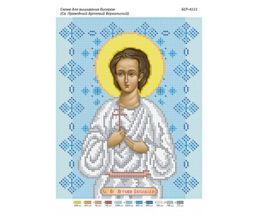 БСР-4111 Св. Праведний Артемій Веркольський