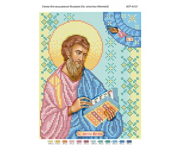 БСР-4113 Святий апостол Матвій
