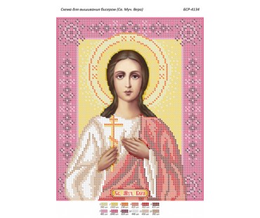 БСР-4134 Свята мучениця Віра