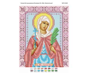 БСР-4138 Свята мучениця Валентина