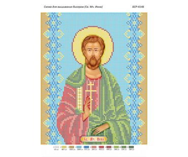 БСР-4146  Св. Мч. Інна