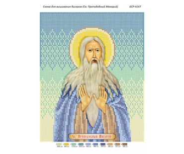 БСР-4147  Св. Преподобний Макарій
