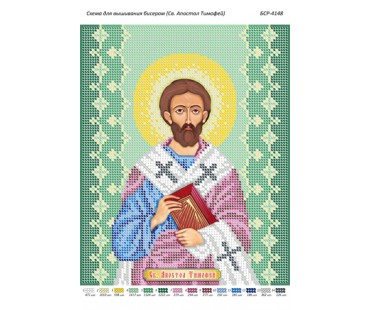 БСР-4148  Св. Апостол Тимофій