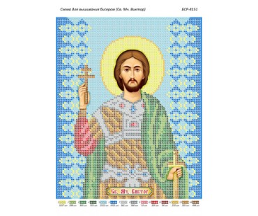 БСР-4151 Св. Мч. Віктор