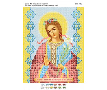 БСР-4162 Св. Діва Мирослава Константинопольська
