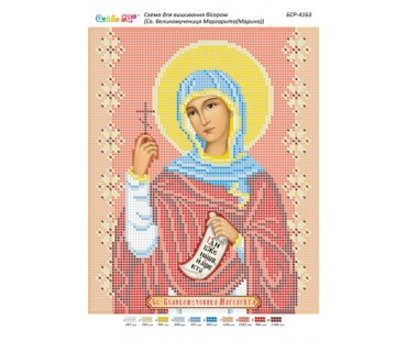 БСР-4163 Св. Великомучениця Маргарита (Марина)
