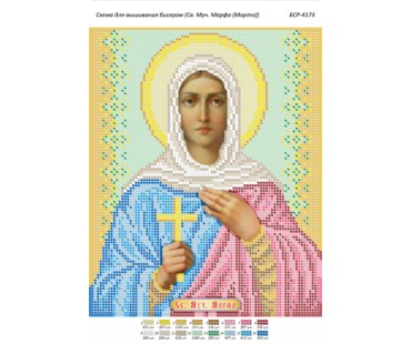 БСР-4173 Св. Муч. Марфа (Марта)