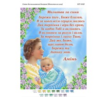 БСР-4182 Молитва за сына